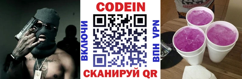 мега рабочий сайт  площадка наркотические препараты  Нерчинск  Codein напиток Lean (лин)  наркота 